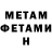 Первитин Methamphetamine Tanya Shimada